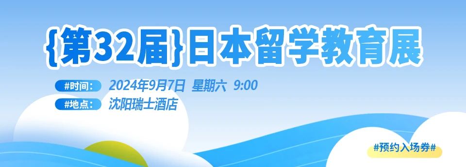 日本出國留學 日本出國留學